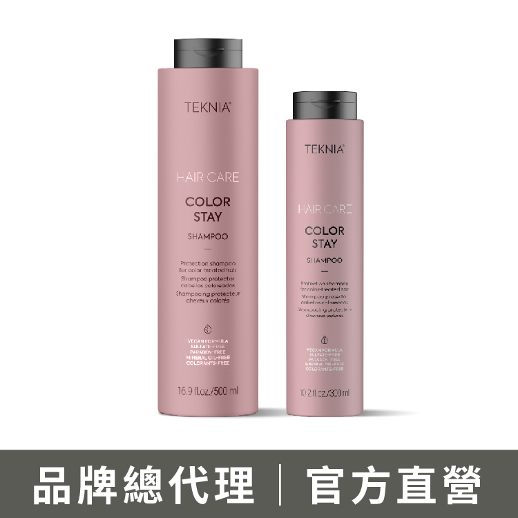 LAKME 萊肯 品牌總代理|官方直營【買大送小】煥色洗髮精超值組