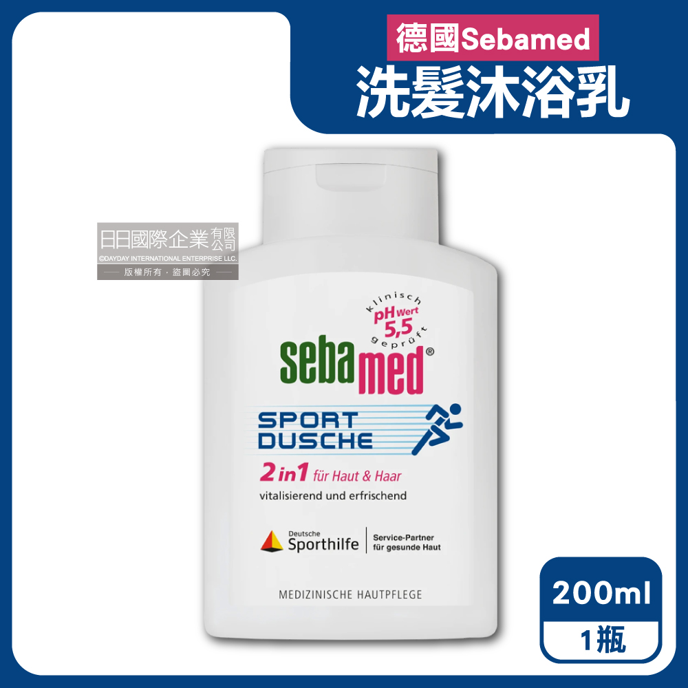 德國Sebamed-pH5.5運動型弱酸性洗髮沐浴乳200ml/瓶(清爽淨味全膚質適用)