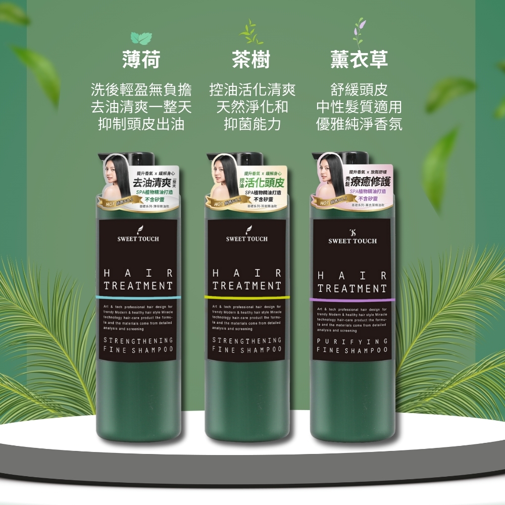 沙龍x 奢華精油配方【直覺SWEET TOUCH 】 用洗髮精系列1000ml 三款