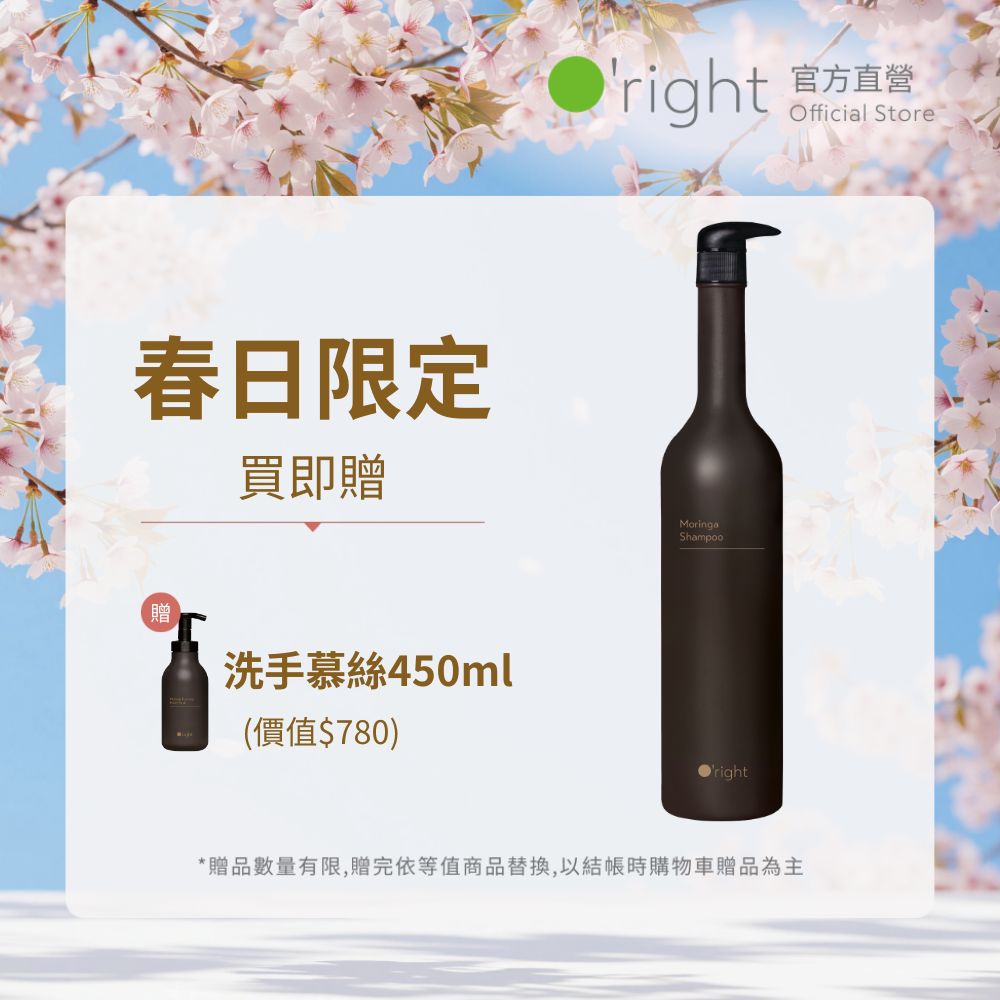 O'right 歐萊德 辣木洗髮精 1000ml