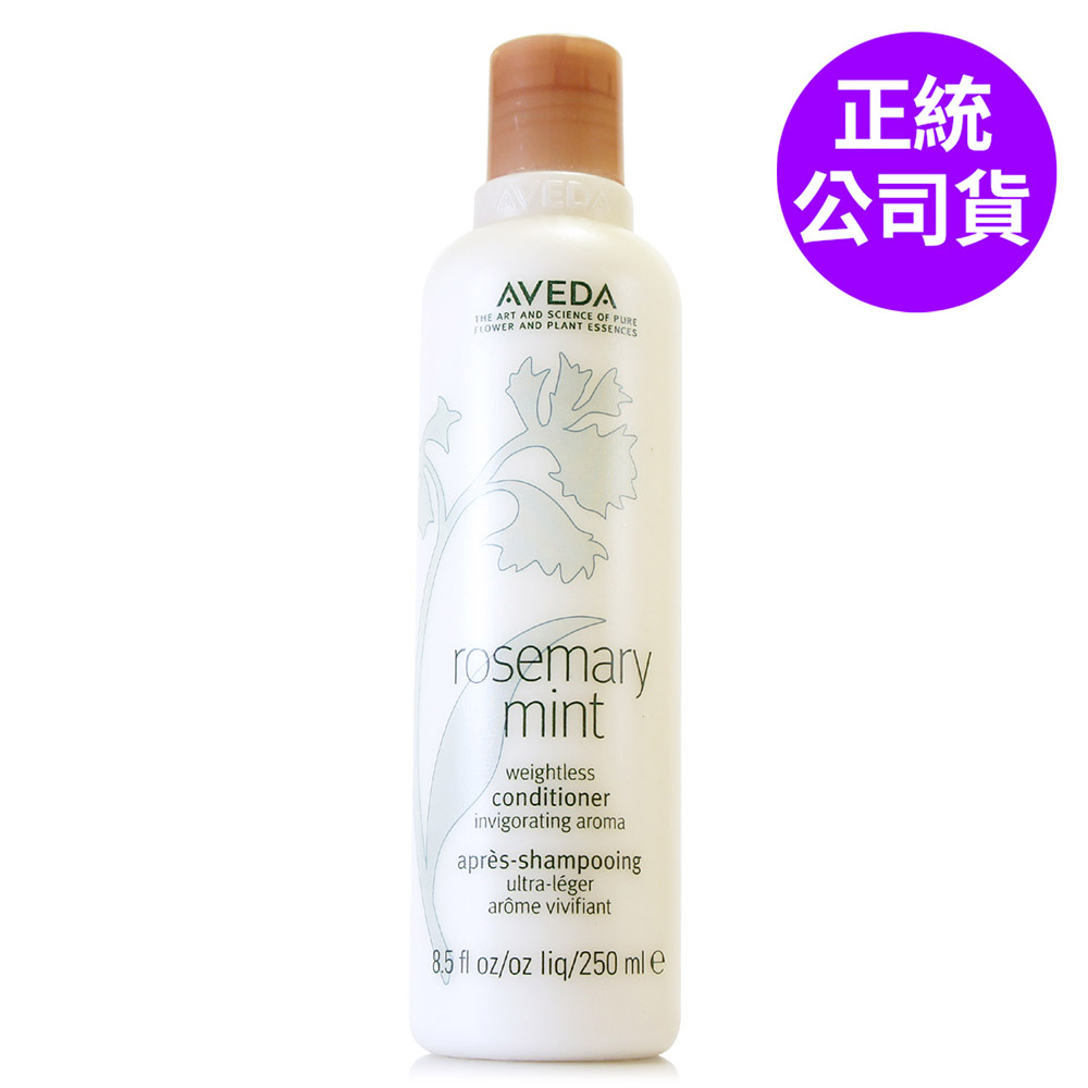 AVEDA 迷迭薄荷潤髮乳250ml (正統公司貨)