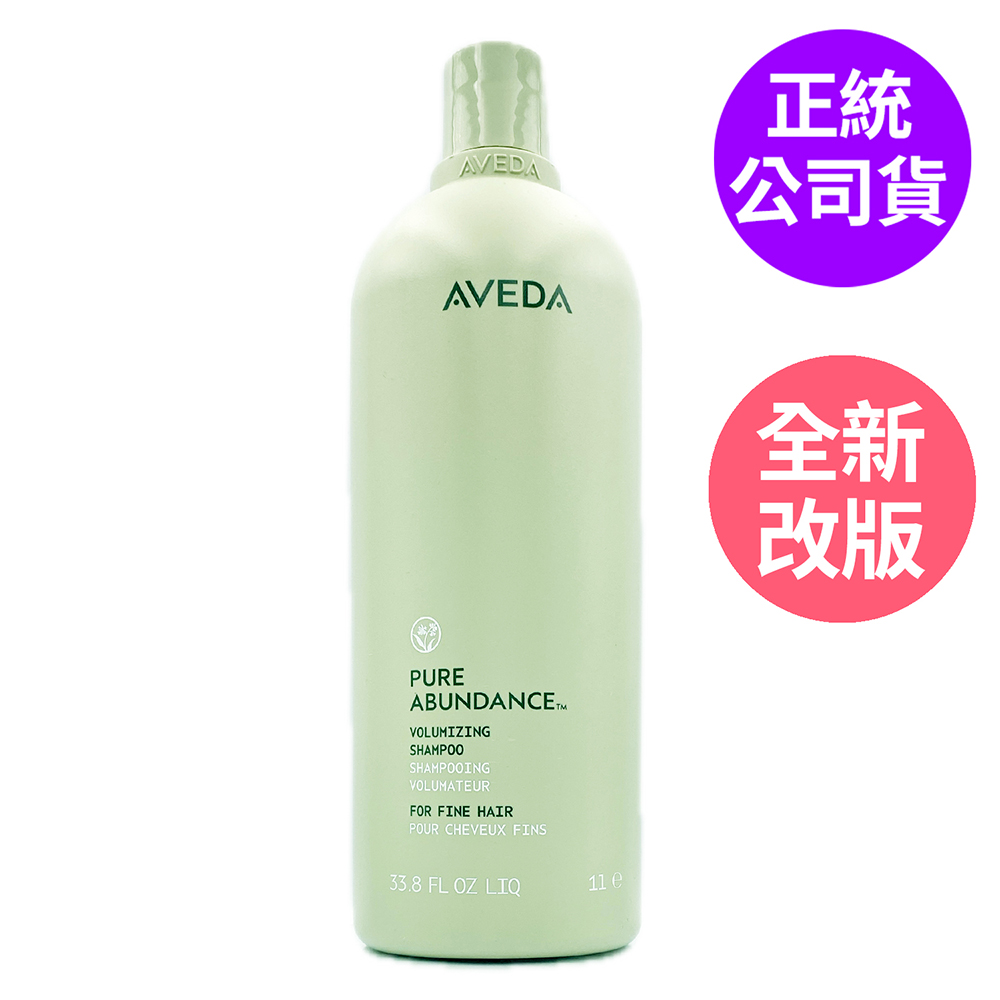 AVEDA 純豐洗髮精1000ml - 新版贈原廠壓頭 (正統公司貨)