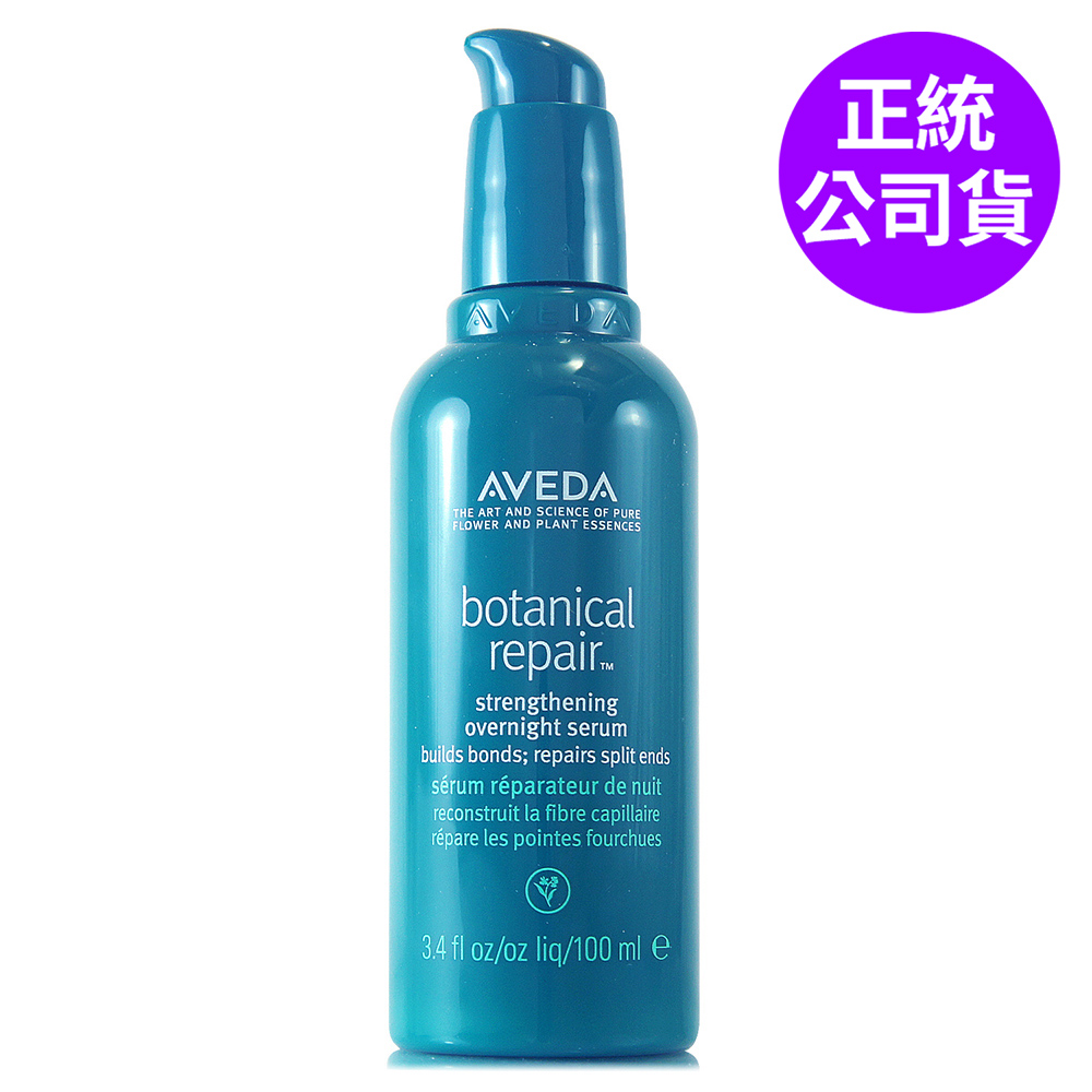 AVEDA 花植結構重鍵馥活精萃100ml - 免沖洗/即期良品特賣 (正統公司貨)