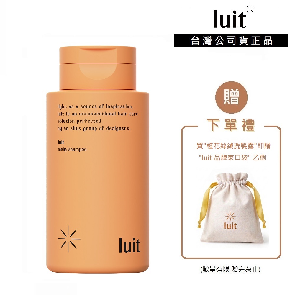 【luit露特】[下單即贈品牌束口袋]  橙花絲絨洗髮露300mL (台灣公司貨正品)