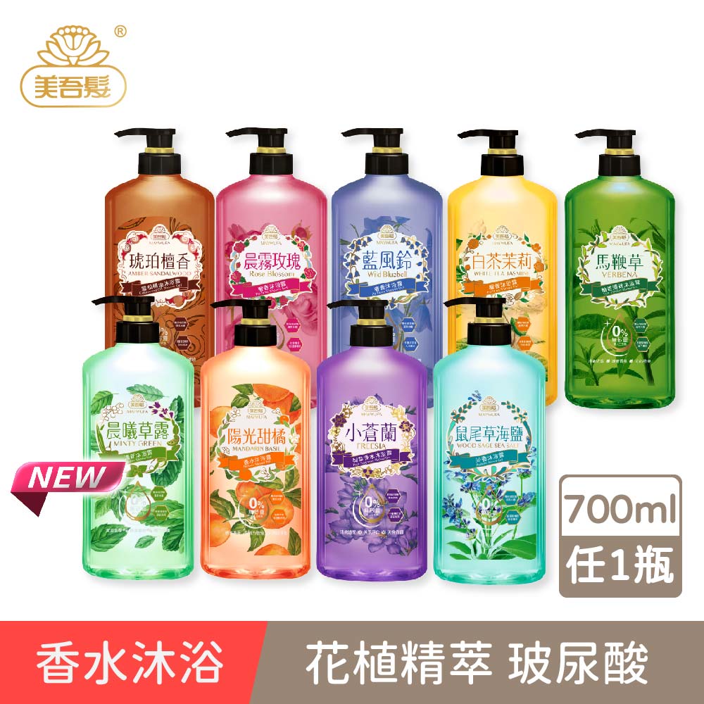 PH5.5 玻尿酸香水植萃沐浴乳700ml(玻尿酸/保水/小蒼蘭/鼠尾草海鹽/藍風鈴/檀香/馬鞭草/控油/保濕)