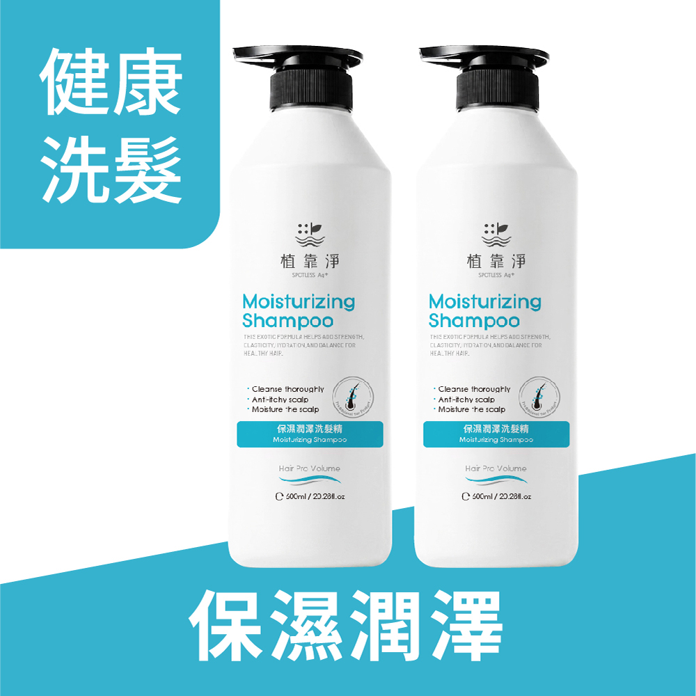 SPOTLESS 植靠淨 保濕潤澤洗髮精600ml(2入組)