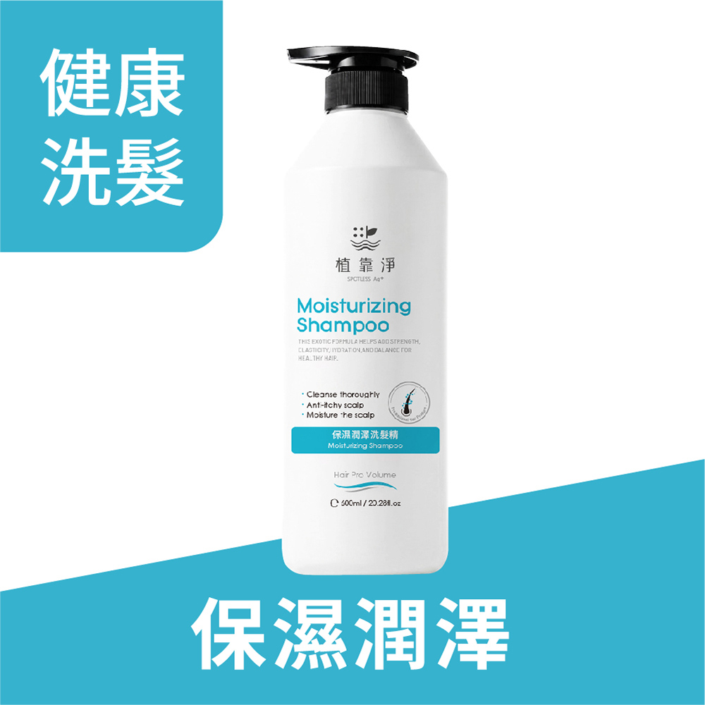 SPOTLESS 植靠淨 保濕潤澤洗髮精 600ml