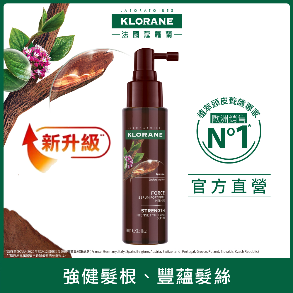 KLORANE 蔻蘿蘭 官方直營 植萃養髮強韌精華液 100ml 全新升級