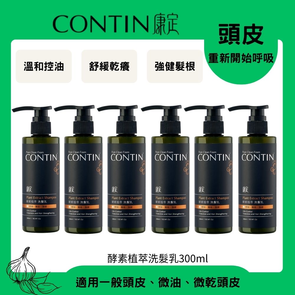 CONTIN 康定 酵素植萃洗髮乳300ml*6瓶