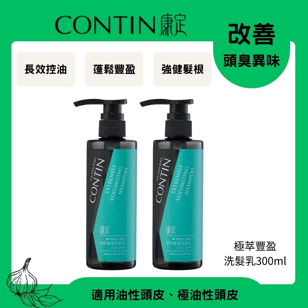 CONTIN 康定 酵素極萃豐盈洗髮乳300ml*2瓶