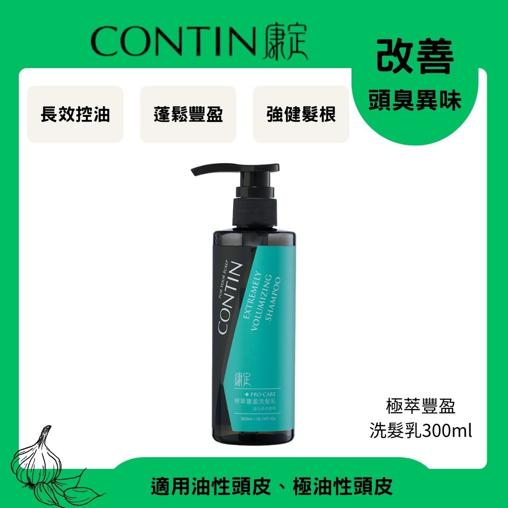 CONTIN 康定 酵素極萃豐盈洗髮乳300ml