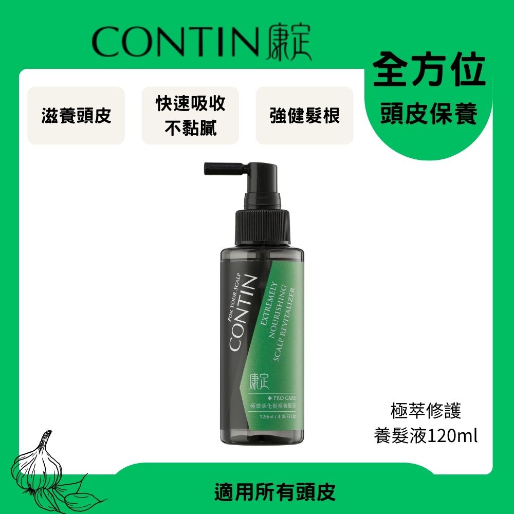 CONTIN 康定 酵素極萃修護養髮液120ml