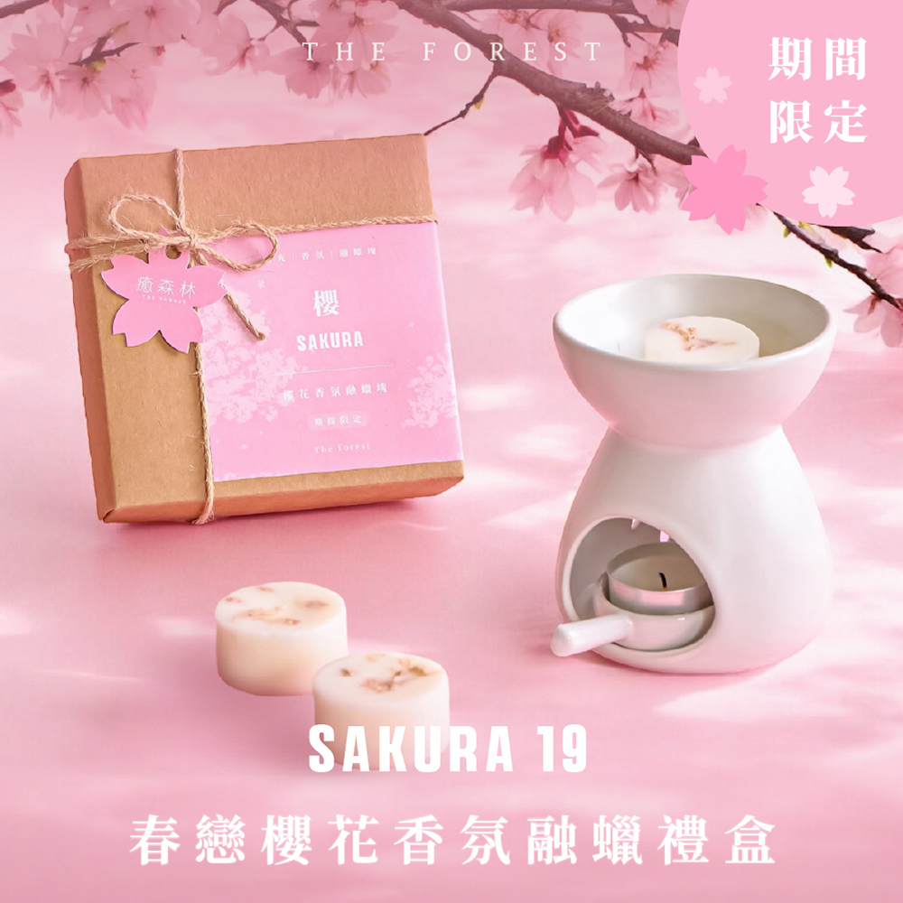 THE FOREST 癒森林 春戀櫻花香氛蠟塊禮盒23g*4蠟塊+融蠟燭燈超值組 蠟塊 香氛蠟塊 融蠟燈 融蠟爐 香氛蠟燭 居家香氛 擴香 居家療癒 香氛擺設 精油香氛 放鬆助眠 室內香氛 香氛禮物