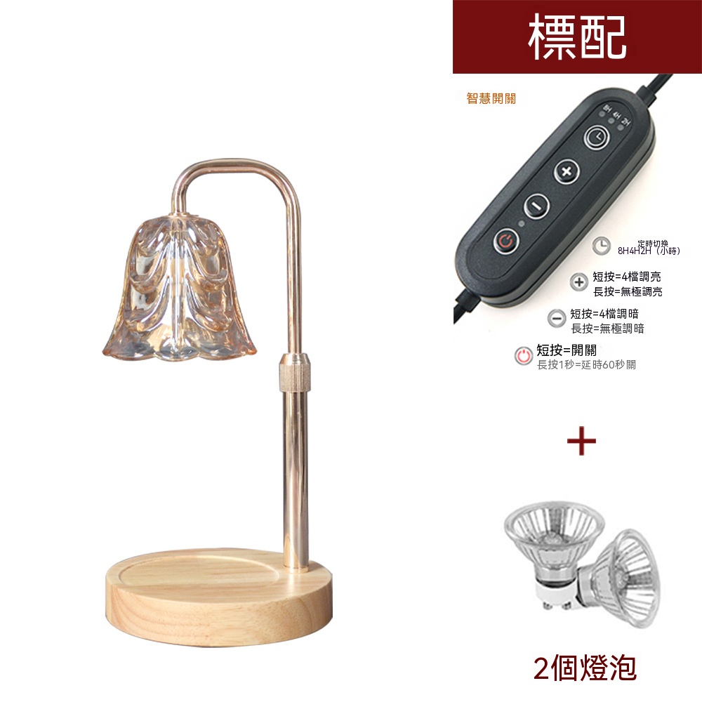 WOG 窩居 融蠟燈 香薰燈 原木底座香檳鈴蘭玻璃罩 可伸縮調節高度 定時調光檯燈 創意送禮燈飾 110V 台灣適用