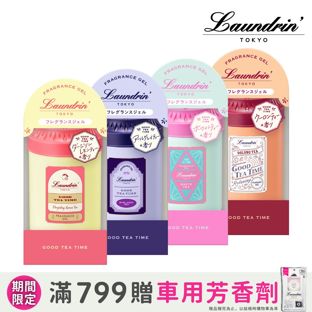 Laundrin' 日本朗德林Good Tea Time擴香膏130g(多款任選)