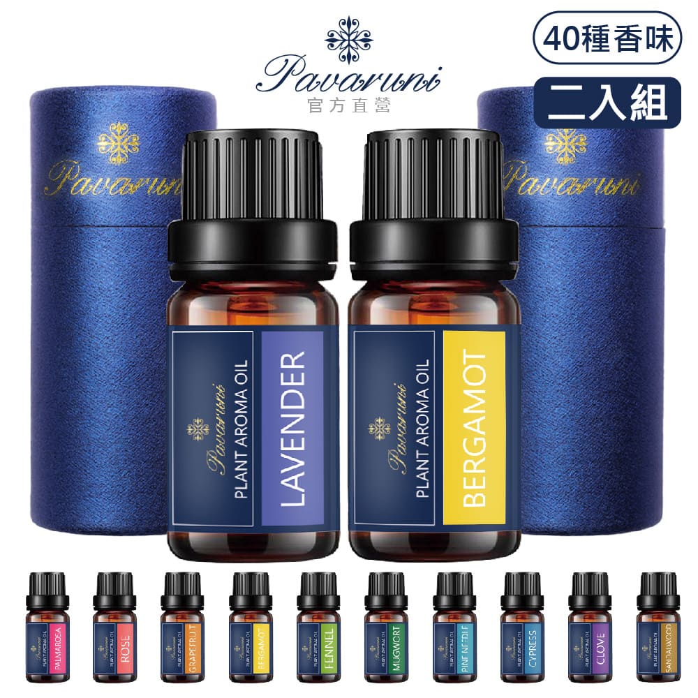 【美國Pavaruni 】天然植物香氛精油40 種香味10ml 多款 薰衣草玫瑰檀香雪松茉莉茶樹佛手柑檸檬草尤加利迷迭香廣藿香乳香洋甘菊檸檬依蘭甜橙葡萄柚白茶天