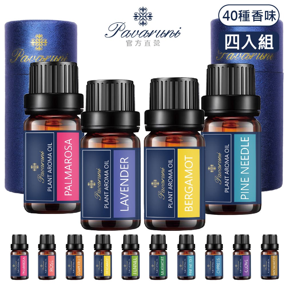 【美國Pavaruni 】天然植物香氛精油40 種香味10ml 多款 薰衣草玫瑰檀香雪松茉莉茶樹佛手柑檸檬草尤加利迷迭香廣藿香乳香洋甘菊檸檬依蘭甜橙葡萄柚白茶天