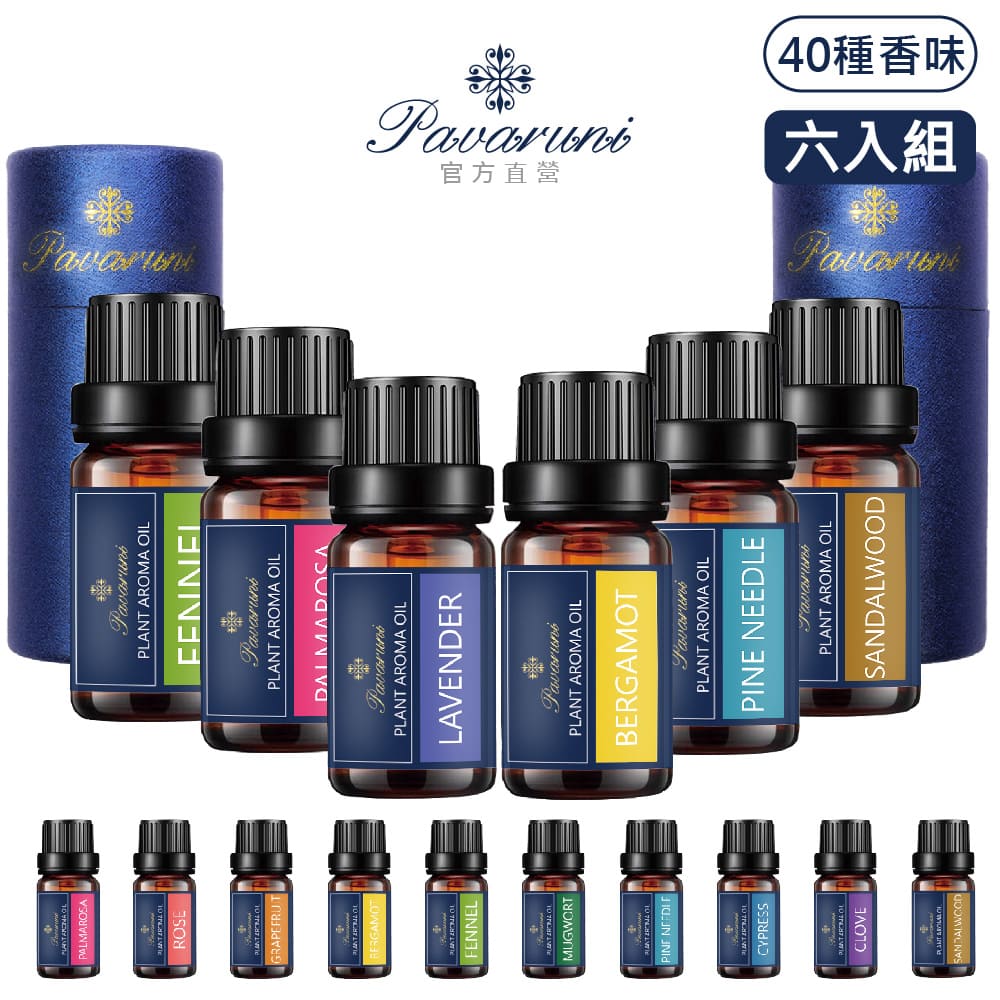 【美國Pavaruni 】天然植物香氛精油40 種香味10ml 多款 薰衣草玫瑰檀香雪松茉莉茶樹佛手柑檸檬草尤加利迷迭香廣藿香乳香洋甘菊檸檬依蘭甜橙葡萄柚白茶天