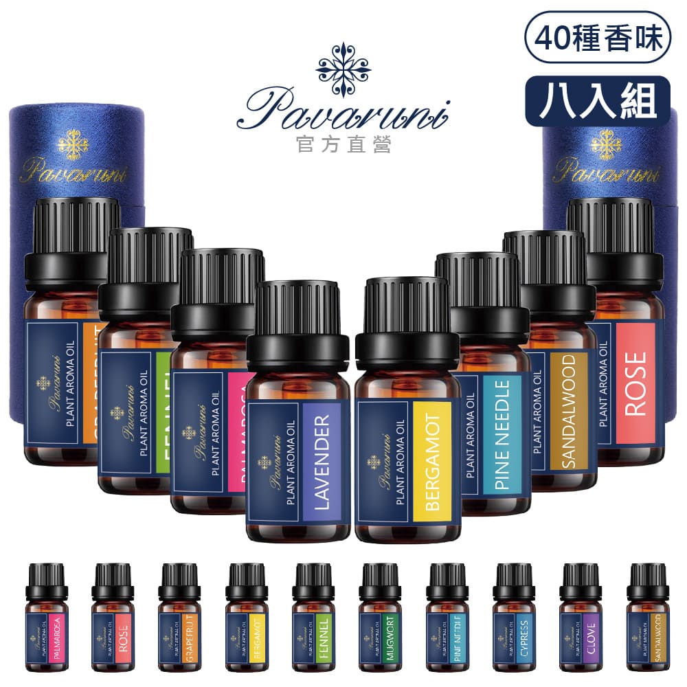【美國Pavaruni 】天然植物香氛精油40 種香味10ml 多款 薰衣草玫瑰檀香雪松茉莉茶樹佛手柑檸檬草尤加利迷迭香廣藿香乳香洋甘菊檸檬依蘭甜橙葡萄柚白茶天
