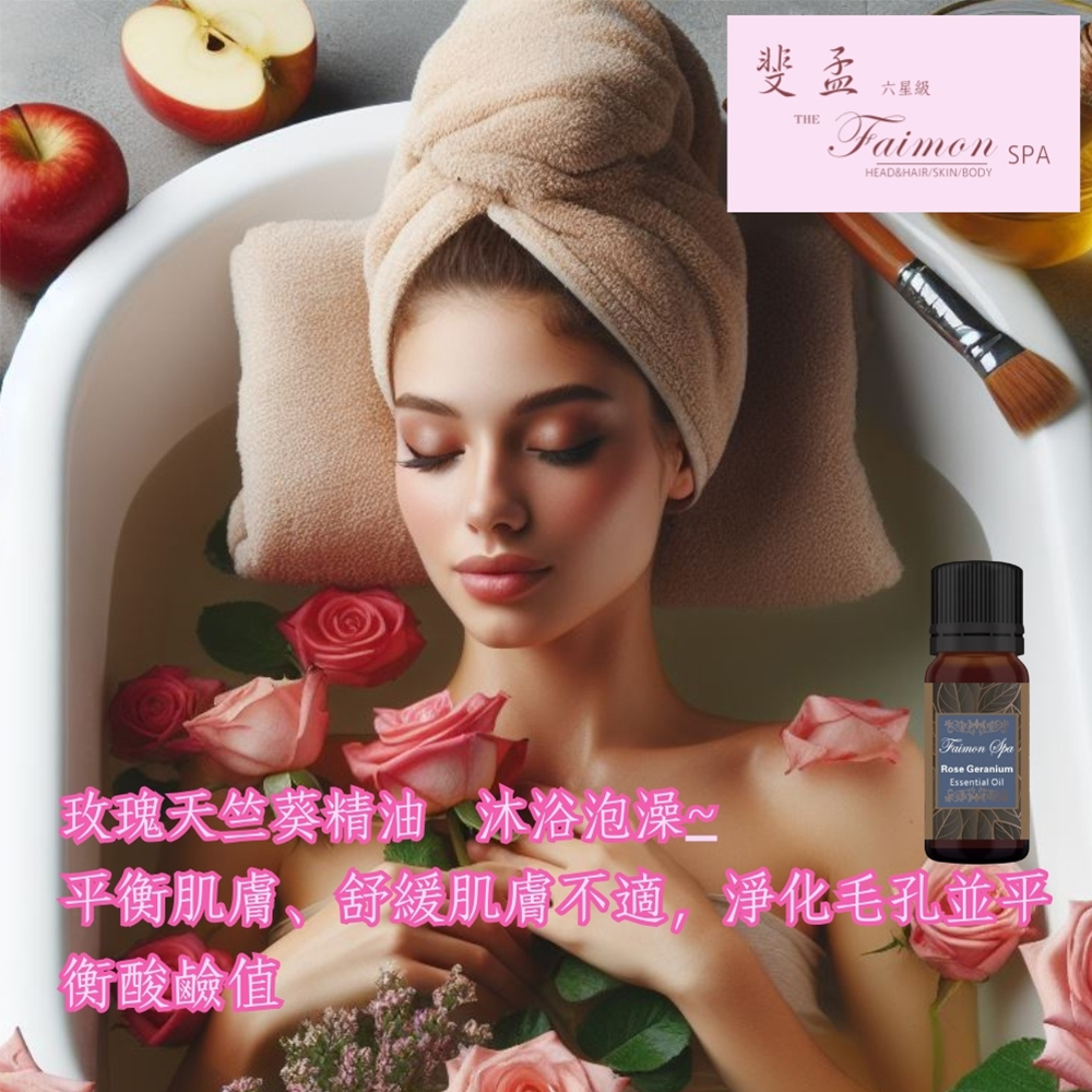 斐孟 [SPA] 玫瑰天竺葵精油 5ml