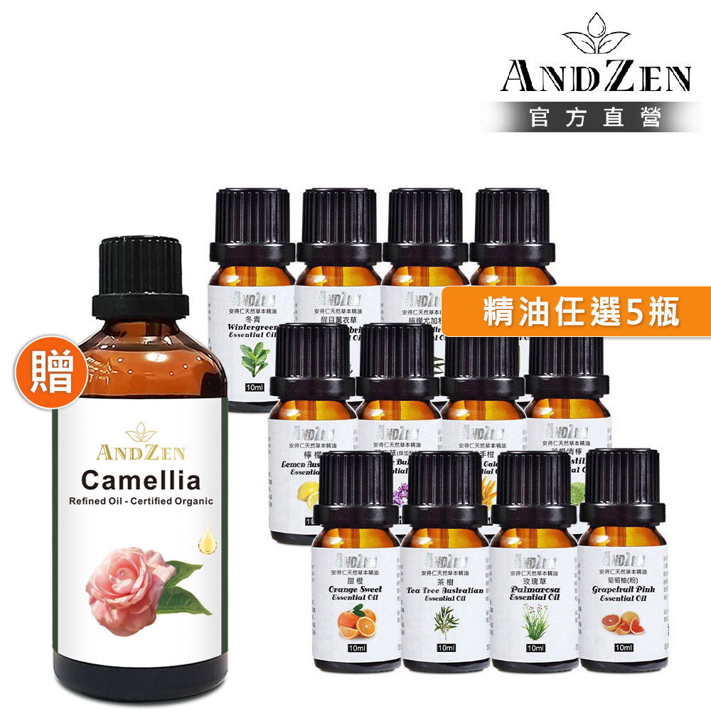 ANDZEN 安得仁 單方複方精油任選5瓶特惠組+贈好禮