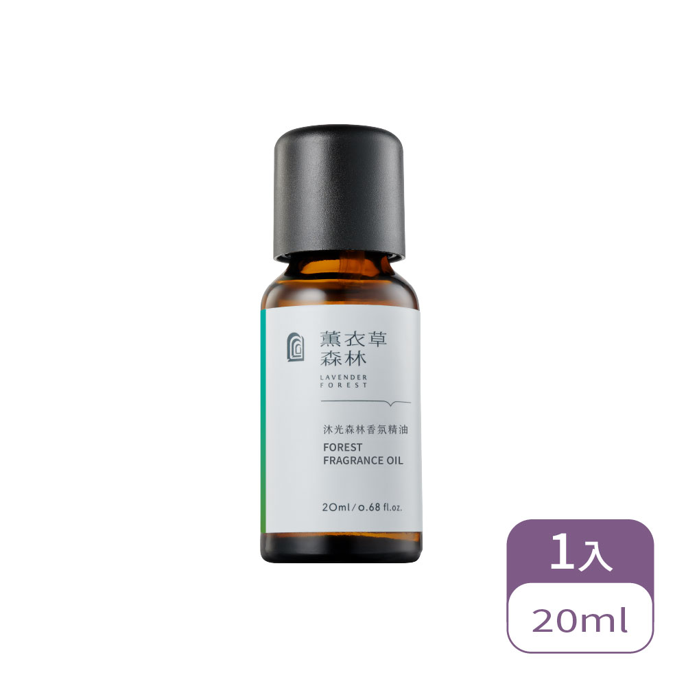 LAVENDER FOREST 薰衣草森林 沐光森林香氛精油2.0 20ml