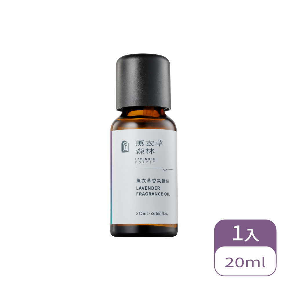 LAVENDER FOREST 薰衣草森林 薰衣草香氛精油2.0 20ml