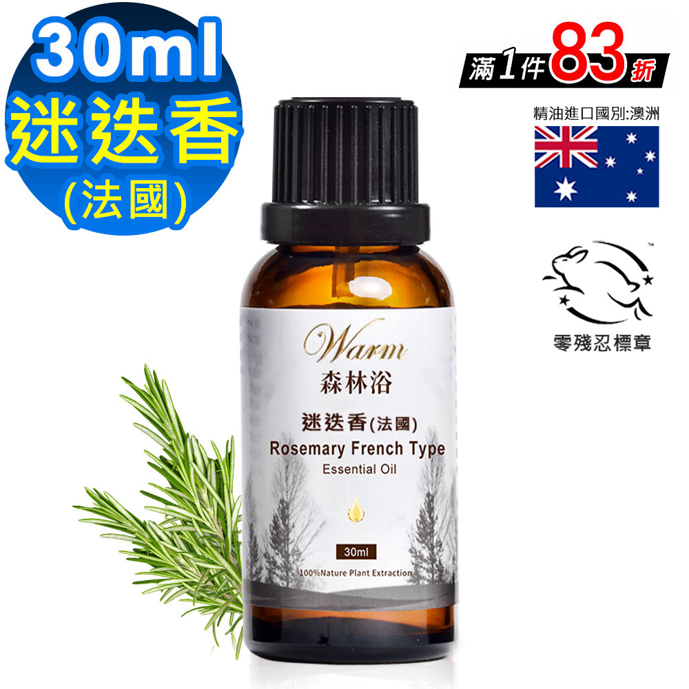 Warm 森林浴單方精油30ml-迷迭香