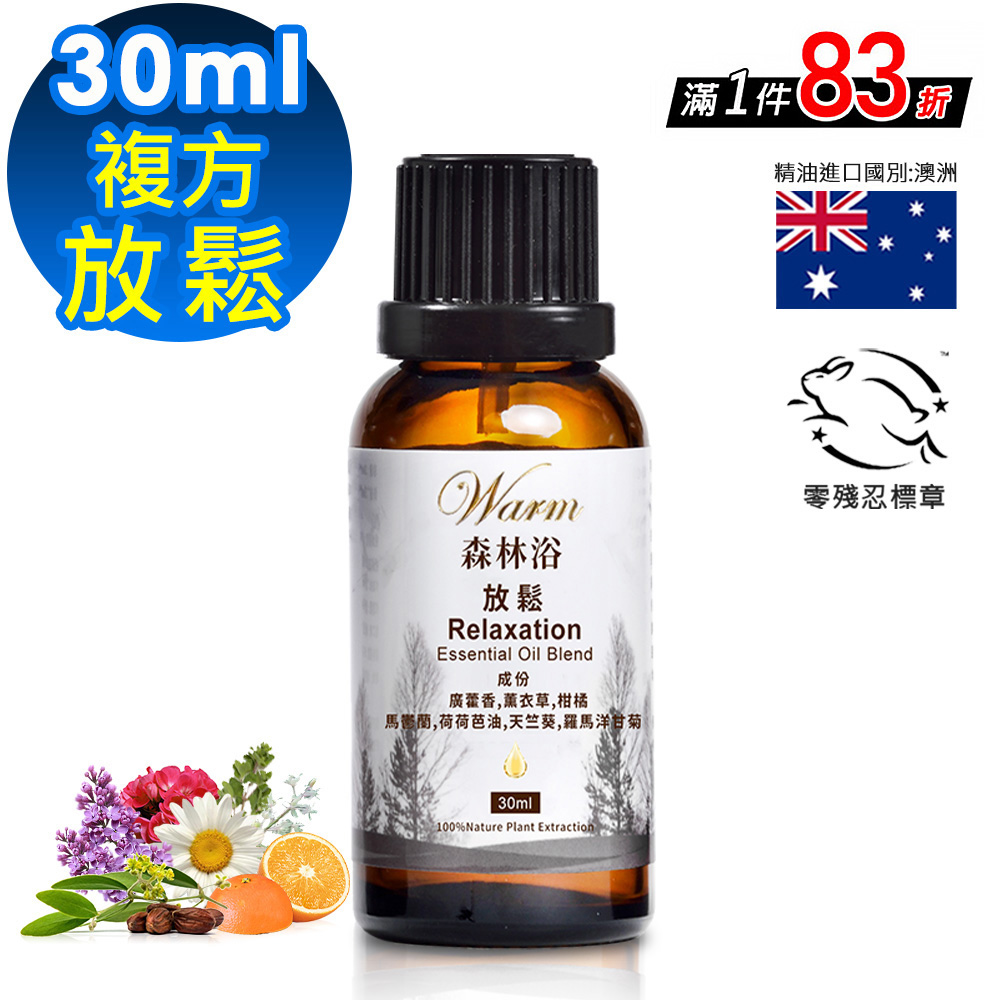 Warm 森林浴複方精油30ml-放鬆