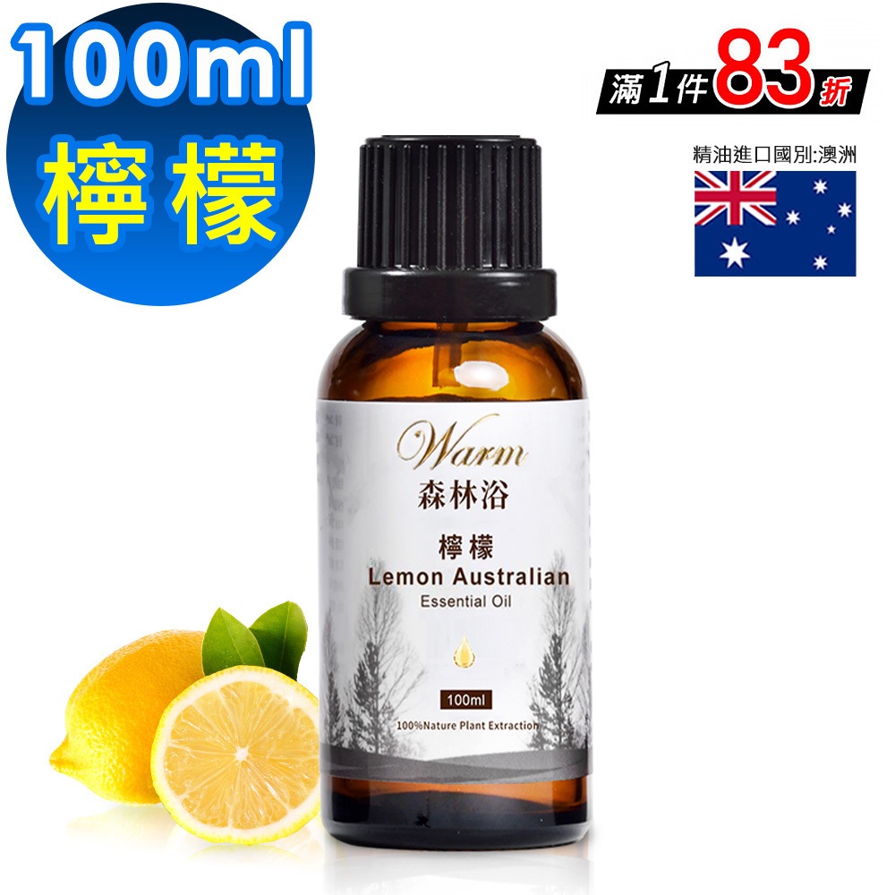 Warm 森林浴系列單方純精油100ml-檸檬