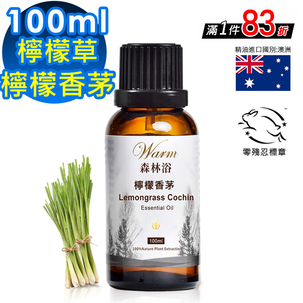 Warm 森林浴單方精油100ml-檸檬香茅/檸檬草