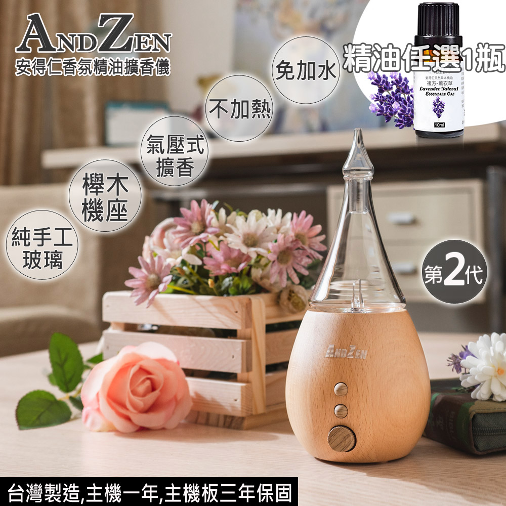 ANDZEN香氛負離子定時玻璃實木擴香儀(AZ-8100)