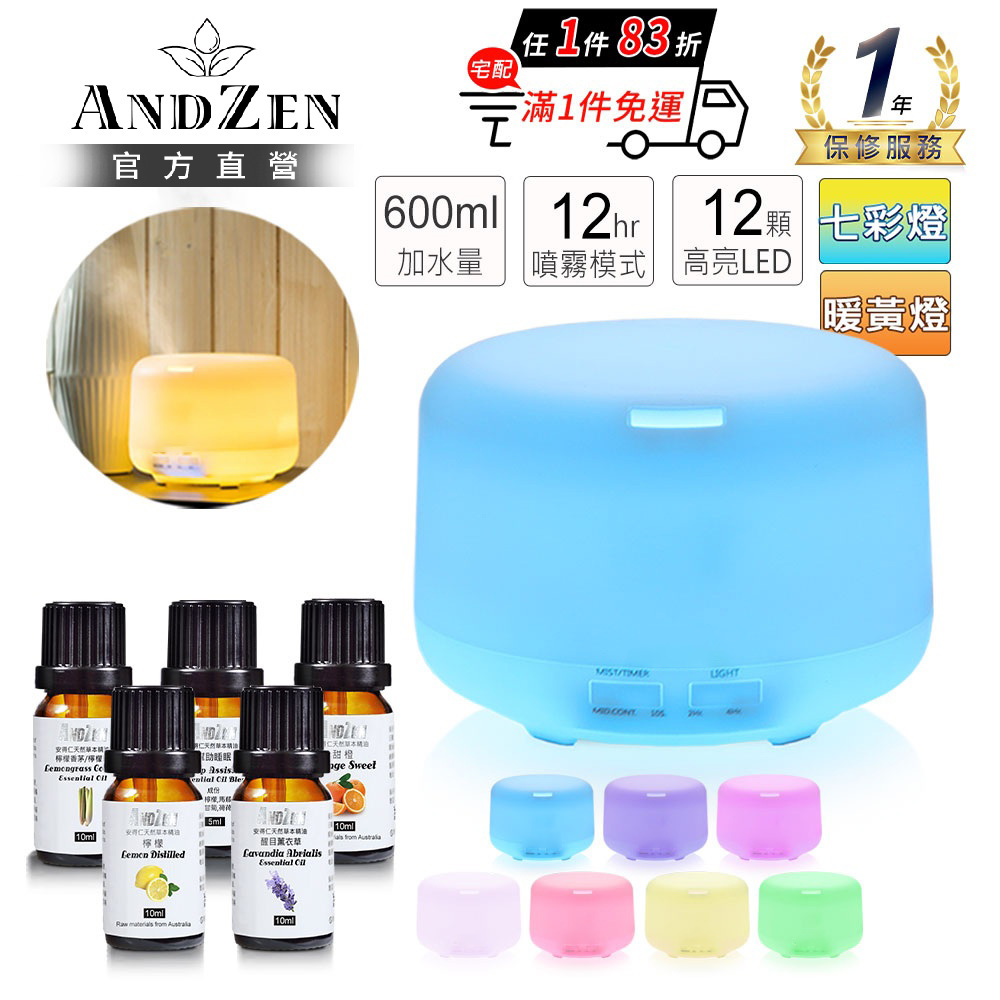 超音波水氧機AZ-2600(任選精油五瓶/薰香機/加濕器/香氛機/擴香機/負離子)