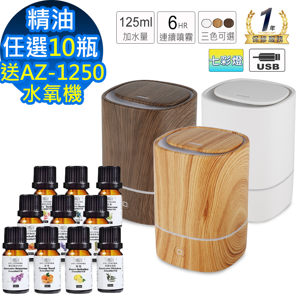 ANDZEN 安得仁 單方複方精油任選10瓶+送USB水氧機AZ-1250