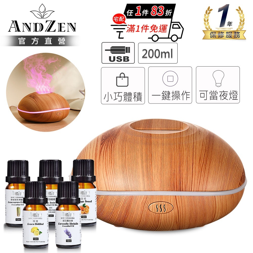 ANDZEN 安得仁 USB超音波負離子水氧機AZ-200(任選精油五瓶/薰香機/加濕器/香氛機/擴香機/負離子)