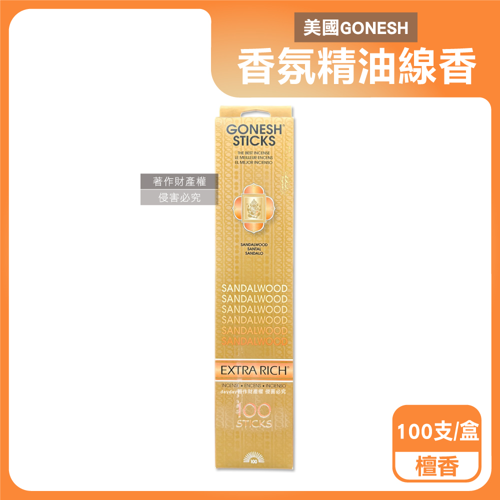 Gonesh 美國室內擴香氛除臭淨化空氣精油線香-檀香100支/盒(居家清新去味燃香,慢活禪意大容量臥香)（其他規格）