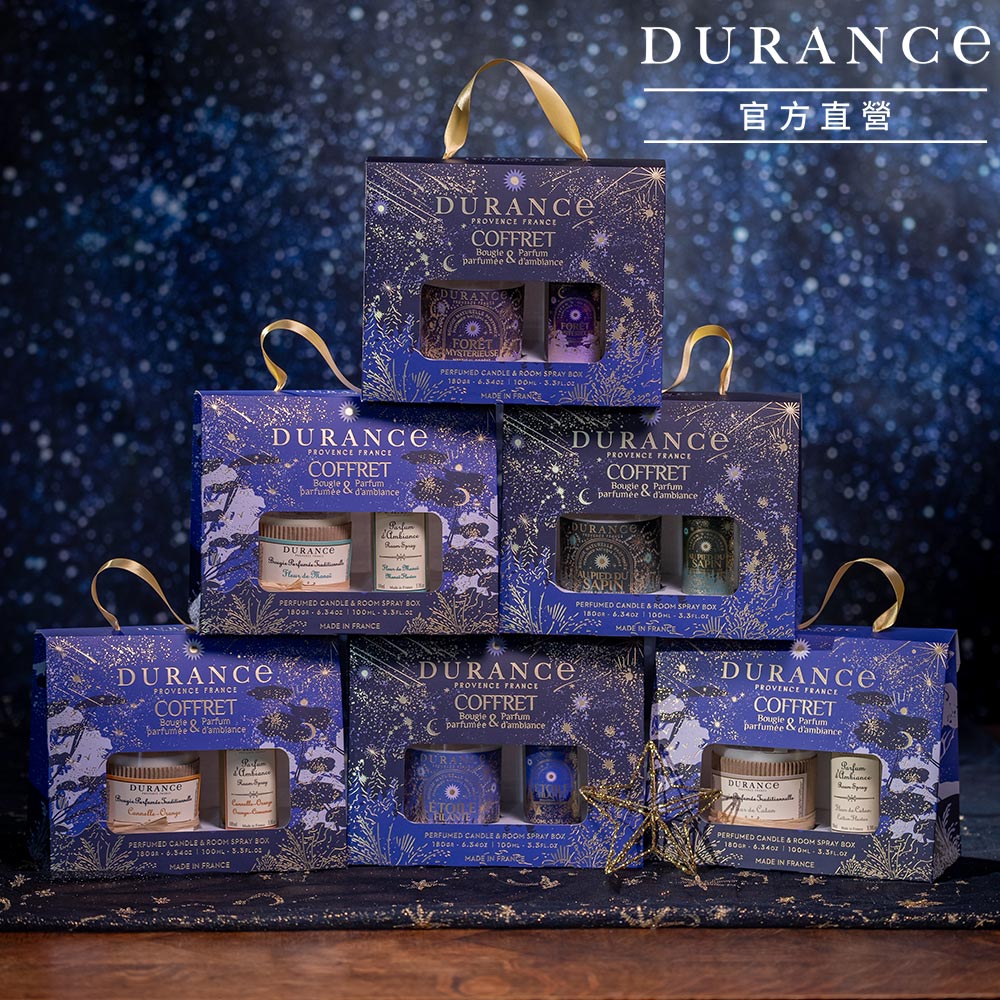 DURANCE 朵昂思 聖誕節慶限定香氛蠟燭噴霧禮盒-多款可選(閃耀流星/神秘森林/棉花田/芙蓉花 )