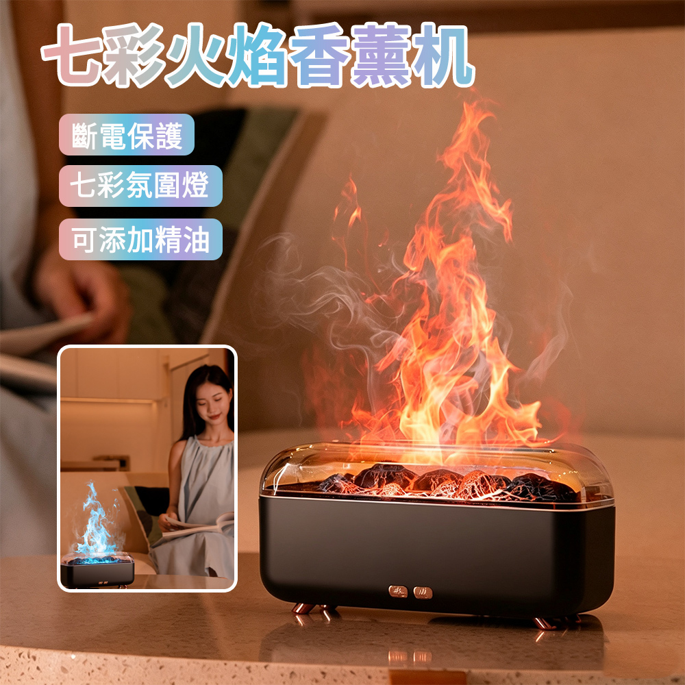 Lew 七彩火焰香薰機 氛圍加濕器 噴霧機 靜音加濕 補水空氣淨化器 可加香薰