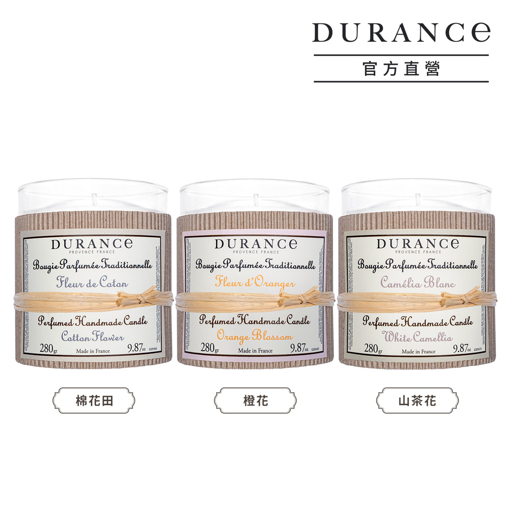 DURANCE 朵昂思 經典手工精油蠟燭(280g)-多款可選-公司貨