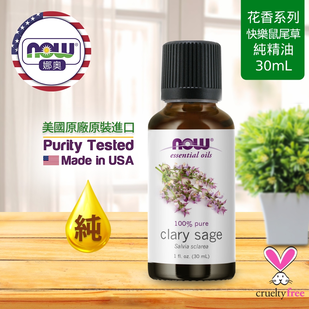 NOW娜奧 【NOW 娜奧】 純快樂鼠尾草精油 30ml ~ Now Foods 7538