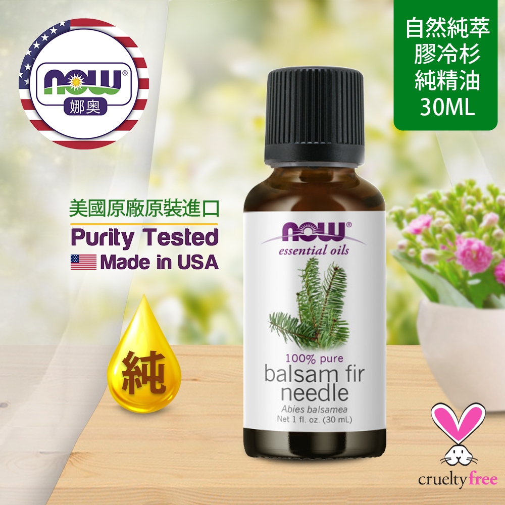 NOW娜奧 【NOW 娜奧】 純膠冷杉精油 30ml ~ Now Foods 7513