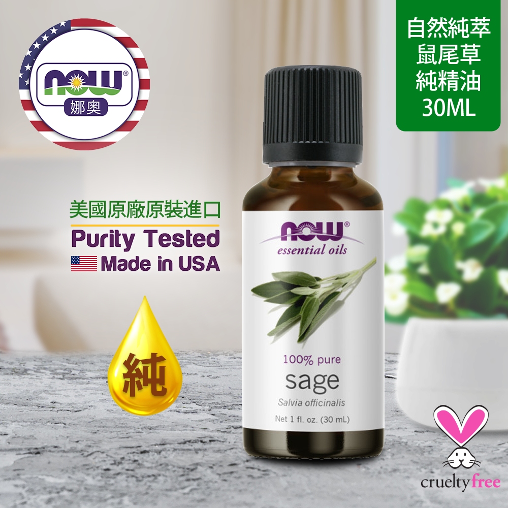 NOW娜奧 【NOW 娜奧】 純鼠尾草精油 30ml ~ Now Foods 7610