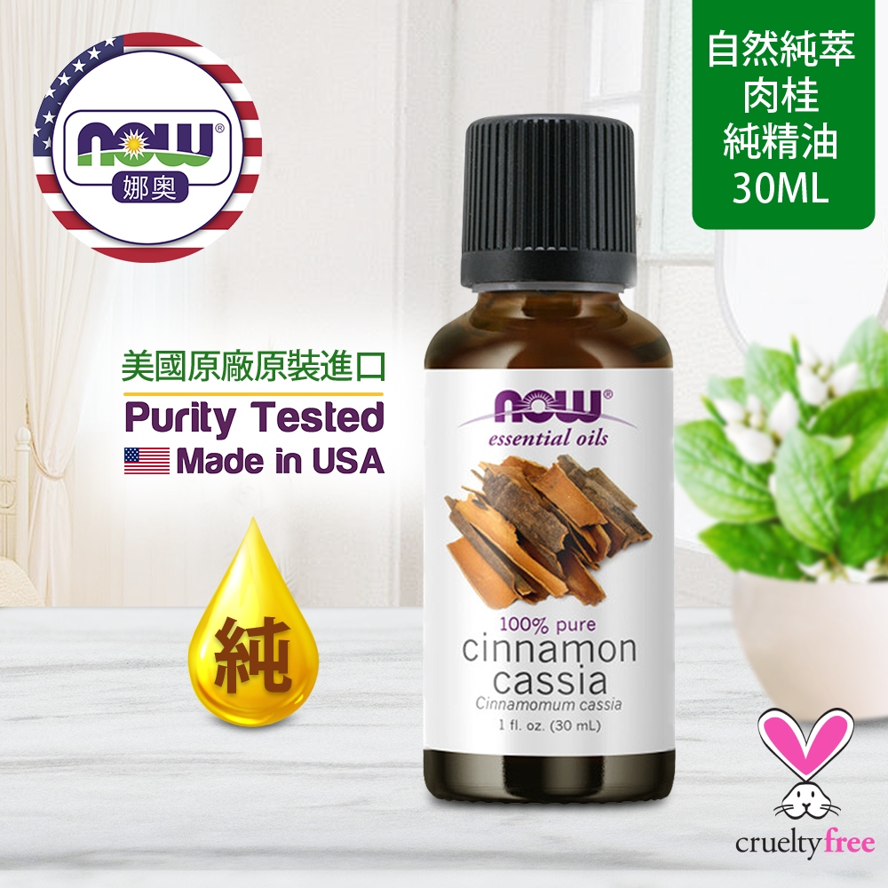 NOW娜奧 【NOW 娜奧】 純肉桂精油 30ml ~ Now Foods 7530