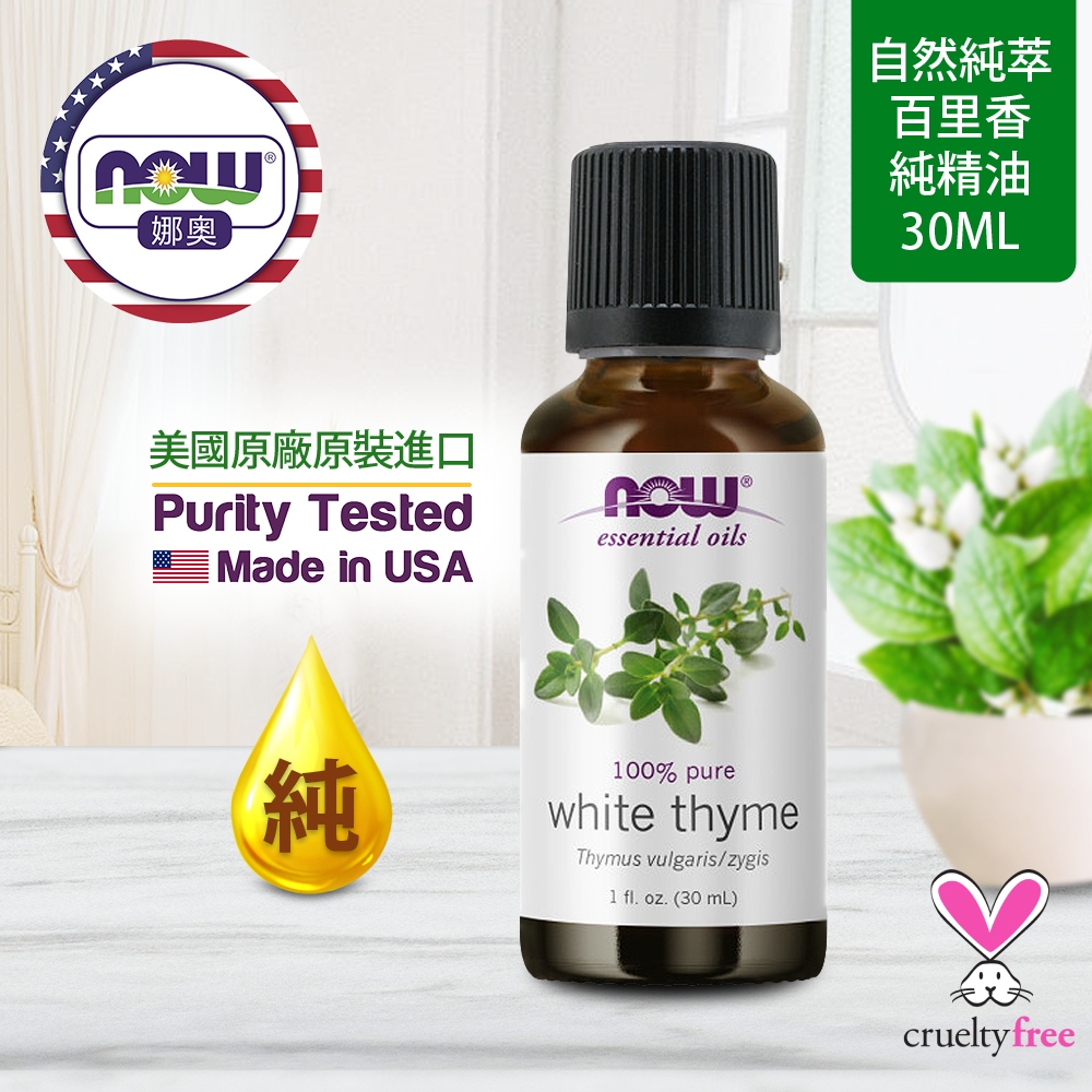 NOW娜奧 【NOW 娜奧】 純百里香精油 30ml ~ Now Foods 7635