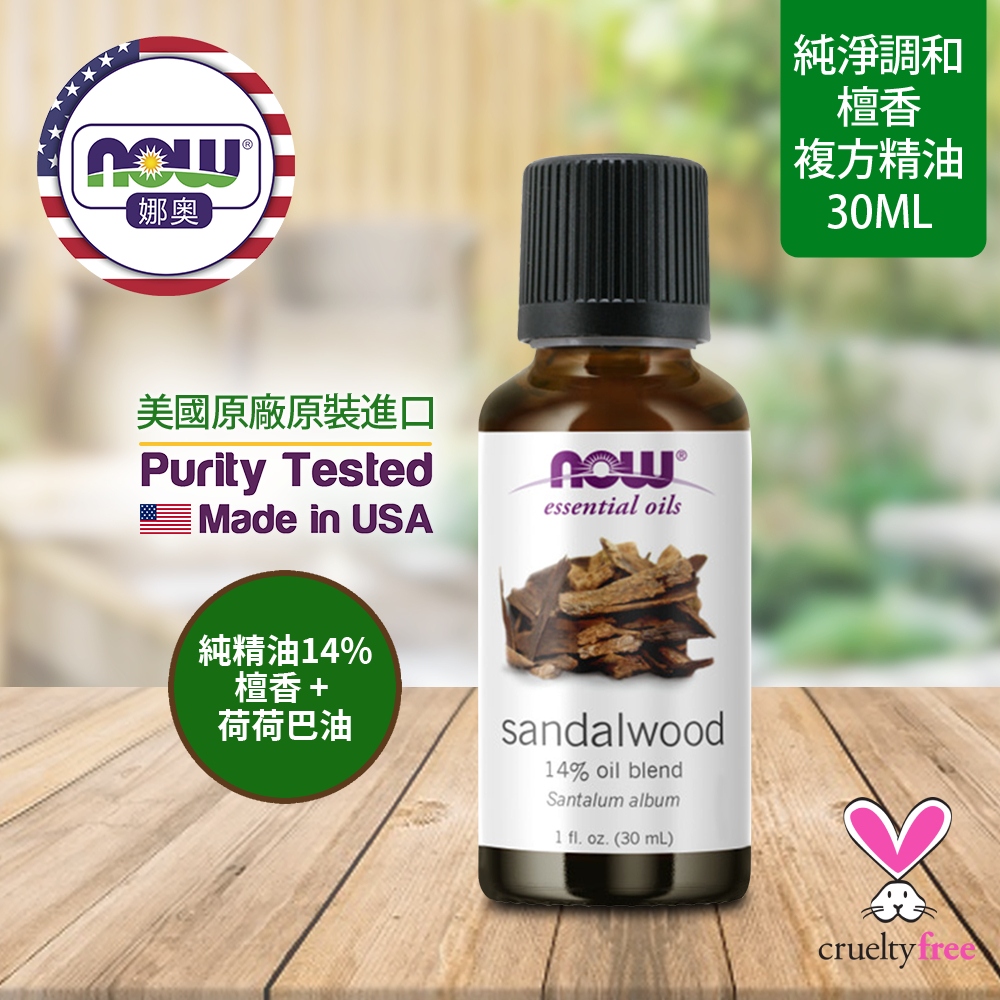 NOW娜奧 【NOW 娜奧】 檀香複方精油 30ml ~ Now Foods 7668