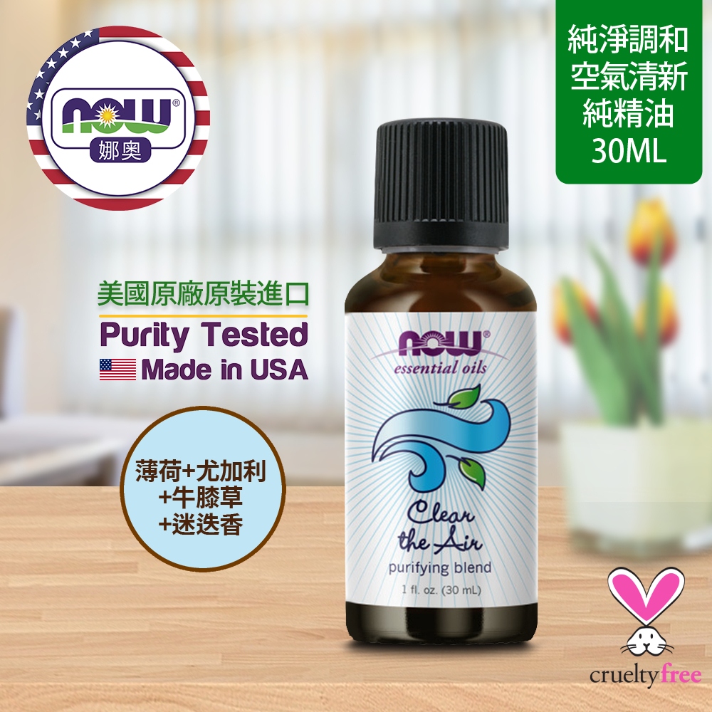 NOW娜奧 【NOW 娜奧】 空氣清新複方純精油 30ml ~ Now Foods 7605