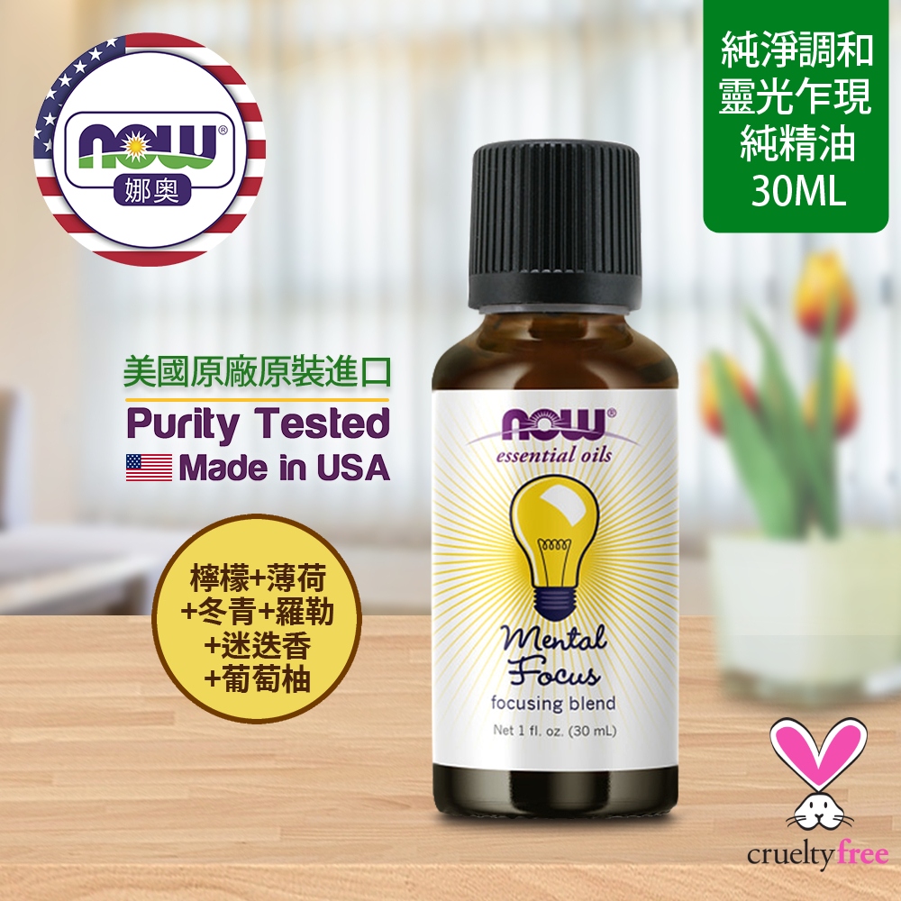 NOW娜奧 【NOW 娜奧】 靈光乍現複方純精油 30ml ~ Now Foods 7606