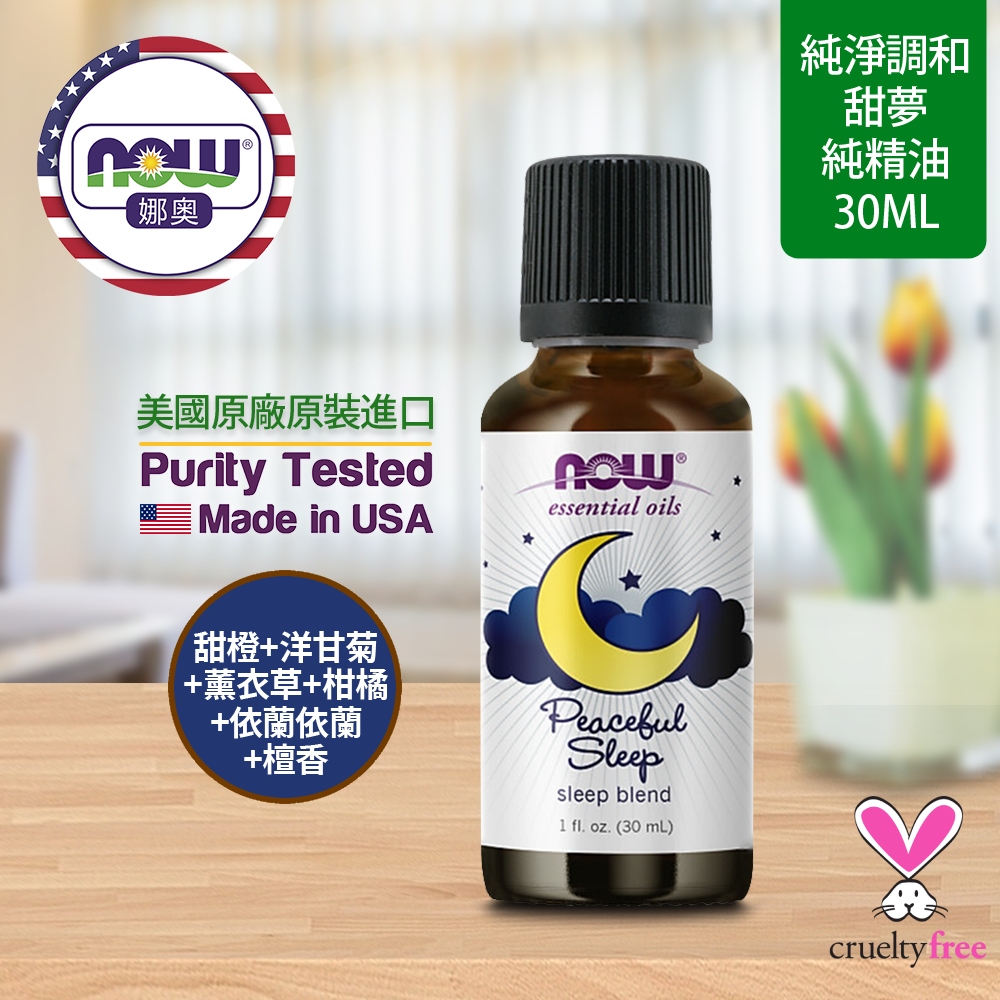 NOW娜奧 【NOW 娜奧】 甜夢複方純精油 30ml ~ Now Foods 7607