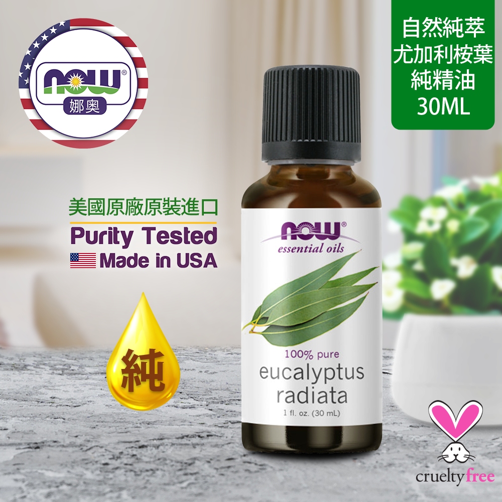 NOW娜奧 【NOW 娜奧】 純尤加利桉葉精油 30ml ~ Now Foods 7527