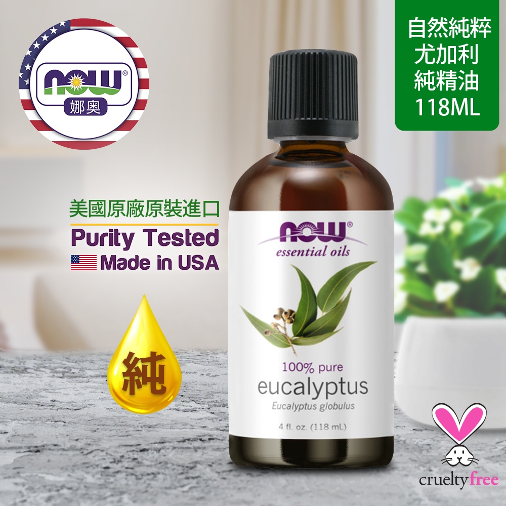 NOW娜奧 【NOW 娜奧】 純尤加利精油 118ml ~ Now Foods 7546 ~